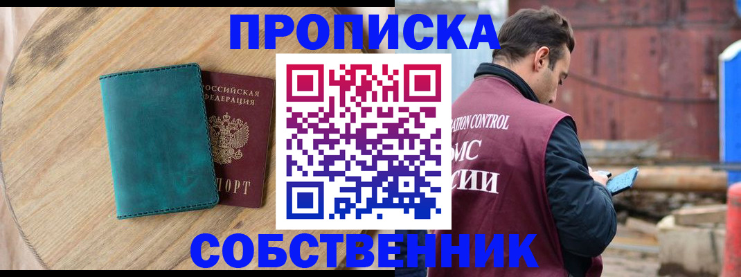 прописка ребенка в Котовске