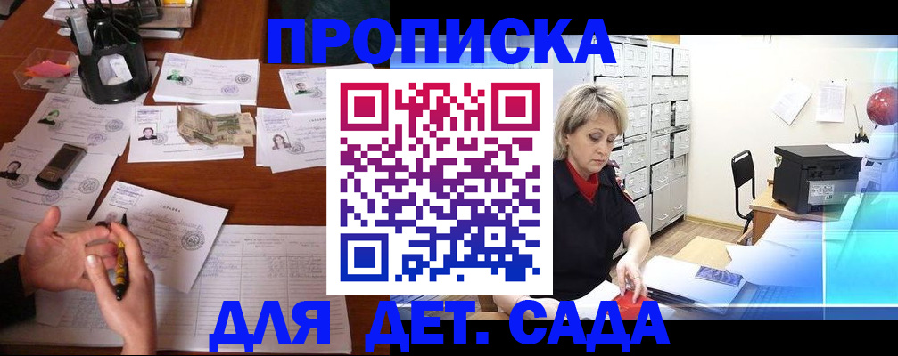 временная прописка в Котовске