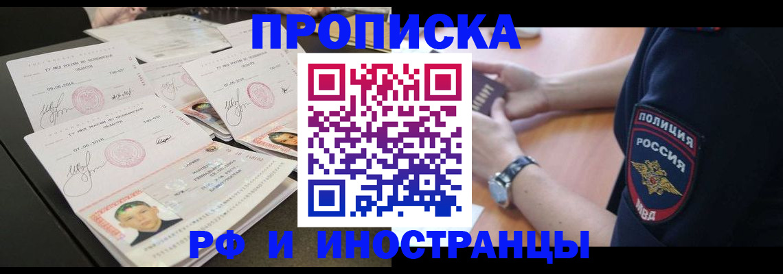 временная регистрация гарантия в Котовске