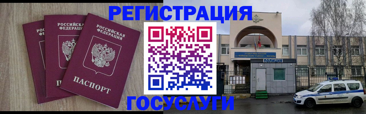временная регистрация для всех в Котовске